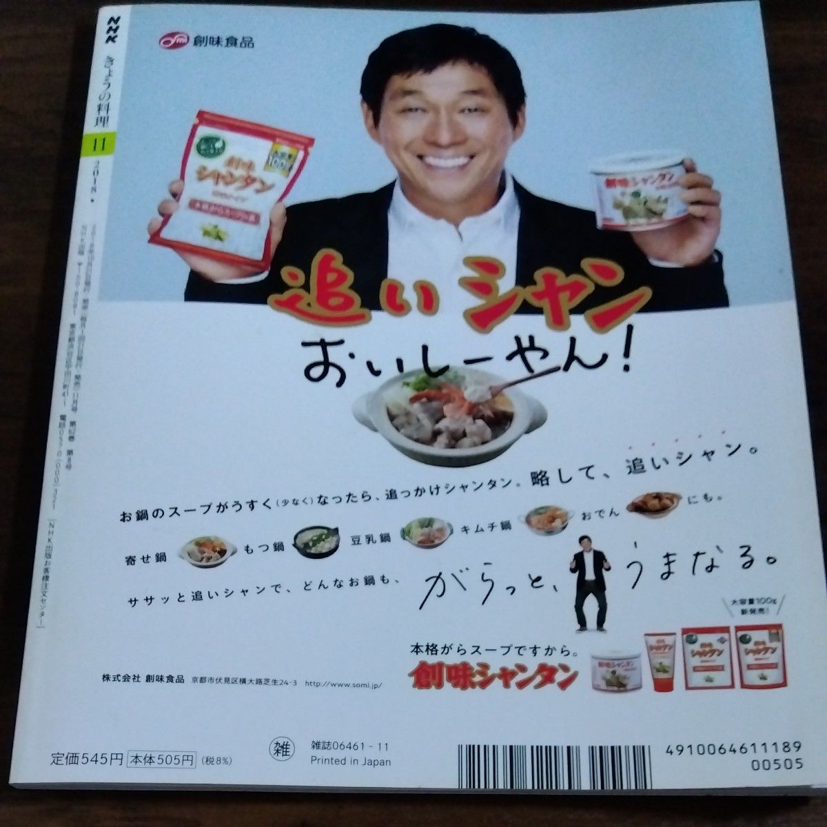 ＮＨＫテキスト きょうの料理 (１１月号 ２０１８) 月刊誌／ＮＨＫ出版 　きのこ料理　魚レシピ　栗原はるみ