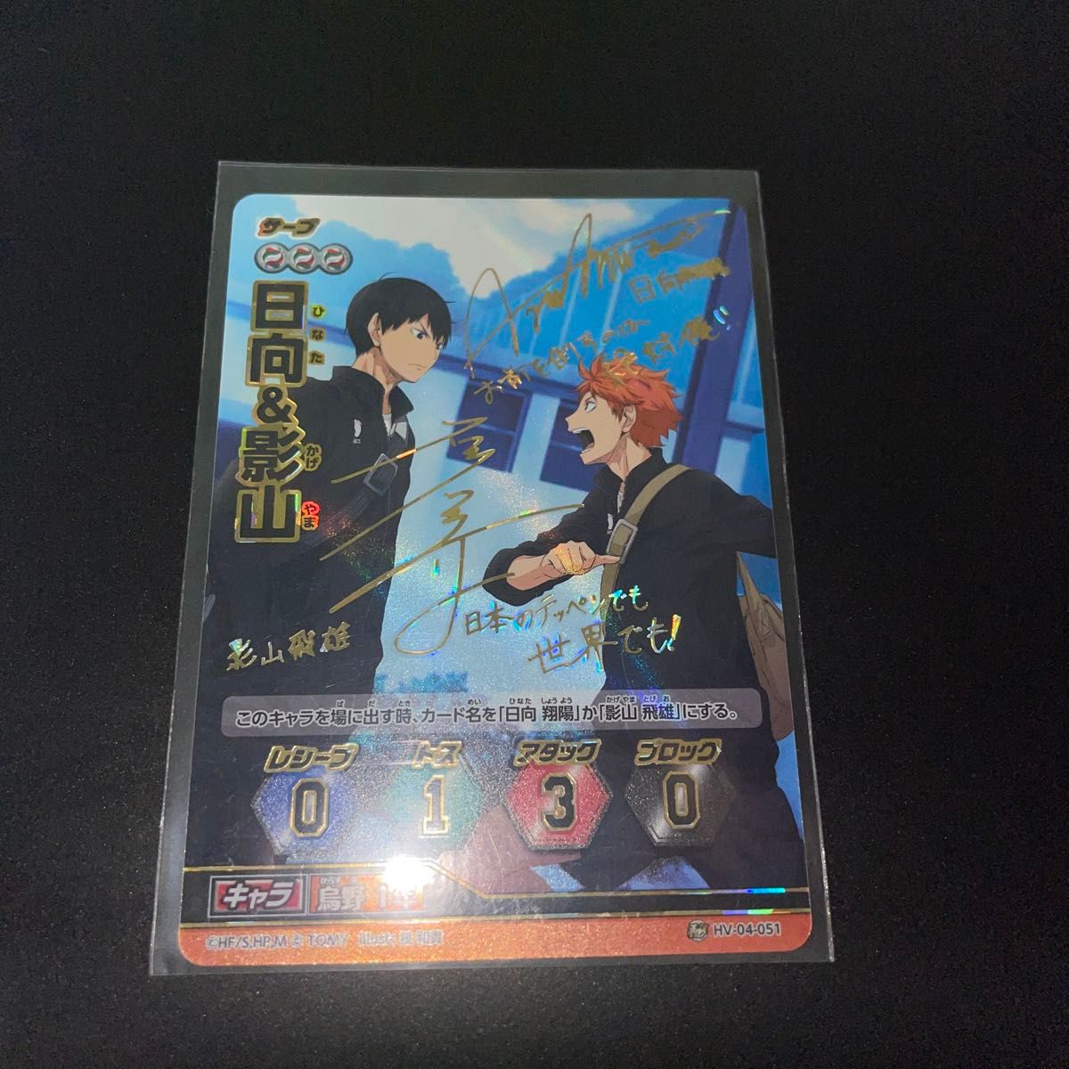 ハイキュー バボカ 秘バボ キャラカード HV-04-051日向&影山 ハイキュー バボカ 秘バボ キャラカード HV-04-051日向&影山