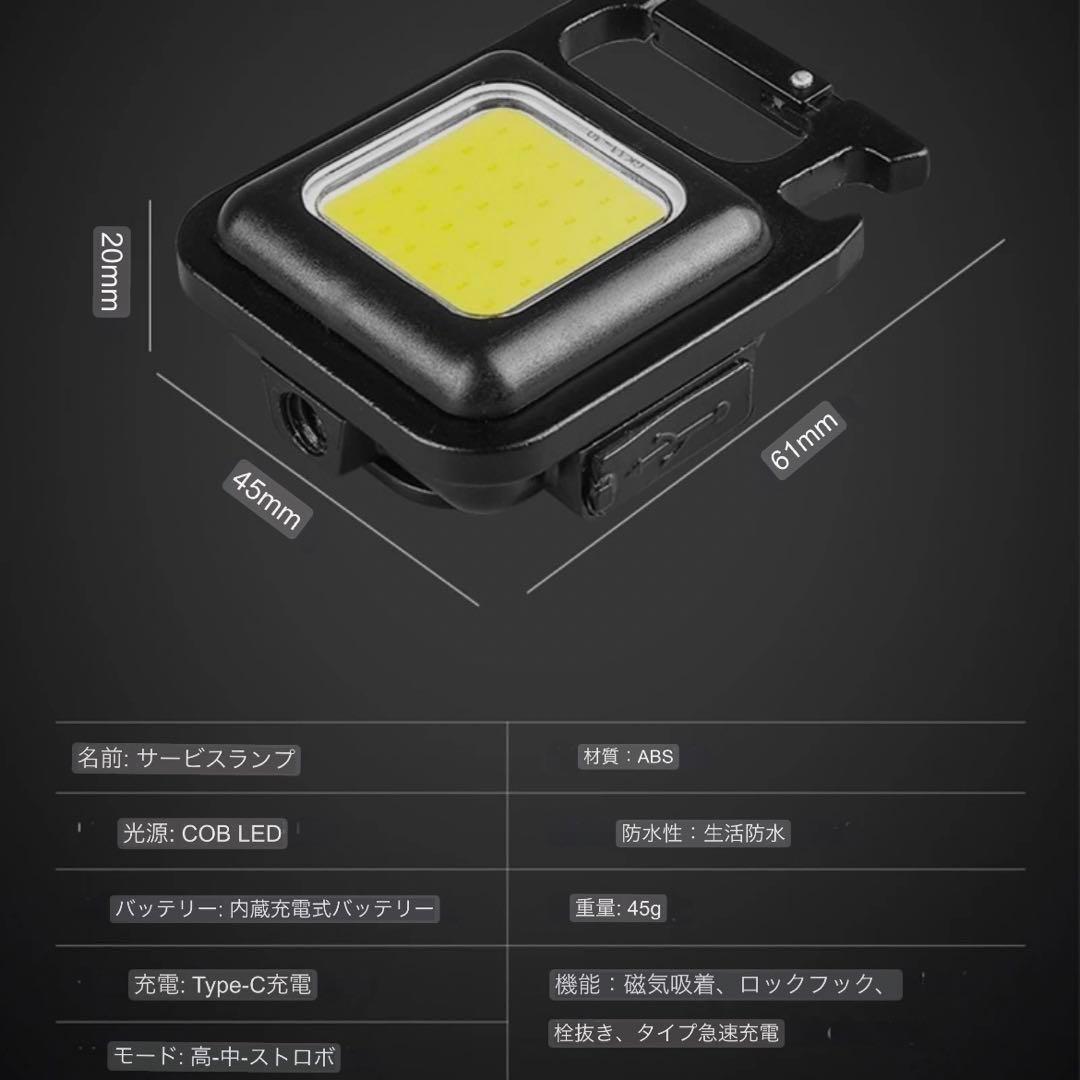 LED 投光器 ミニライト 小型 作業灯 4個セット 照明 懐中電灯 防水COBライト マグネット USB充電式 高輝度 カラビナキーホルダー付 災害用_画像7