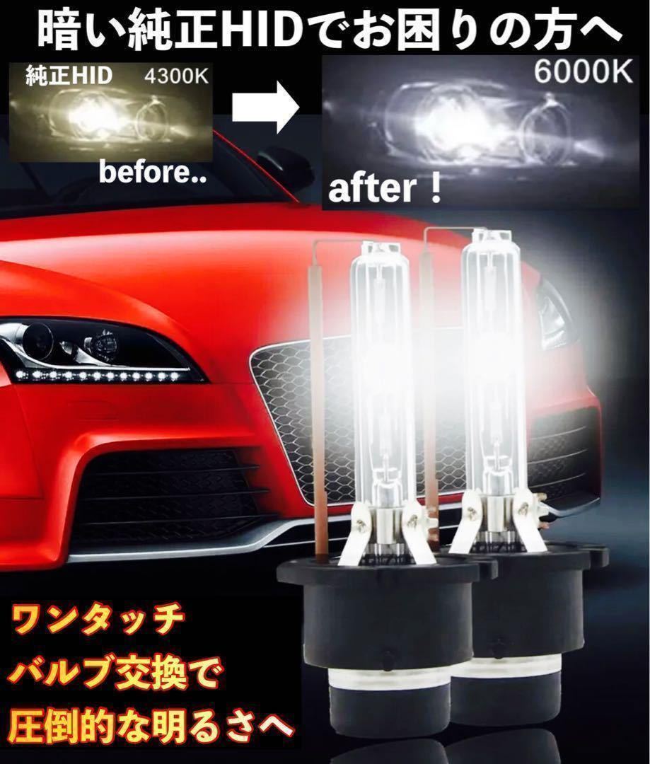 HID 純正 交換用 バルブ ヘッドライト 車検対応 2個 D2C(D2S/D2R兼用)HIDバーナー 明るい6000_画像2