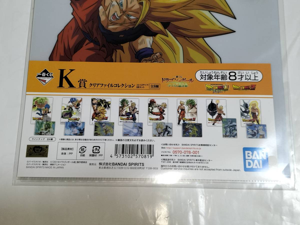 一番くじ ドラゴンボール サイヤ人超決戦 K賞 クリアファイルコレクション 未開封品 管理番号③_画像3