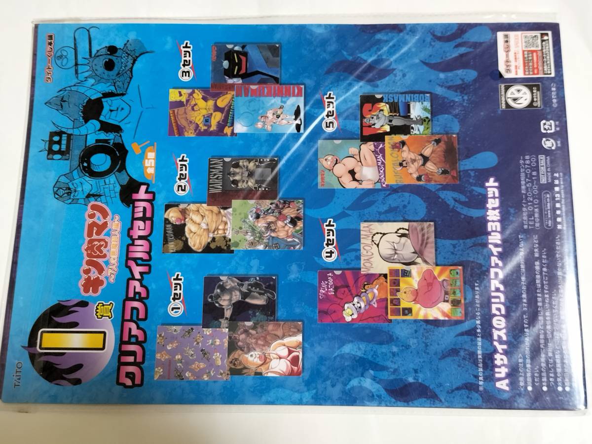  tight - lot head office Kinnikuman clear file Kinnikuman 7 person. demon super person compilation I. clear file set unopened goods control number ②