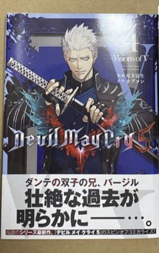 デビルメイクライ5 DMC5 Devil May Cry 5 -Visions of V-4 初版 限定 バージル Vergil ダンテ Dante コミック 漫画 第4巻 新品未読の画像1