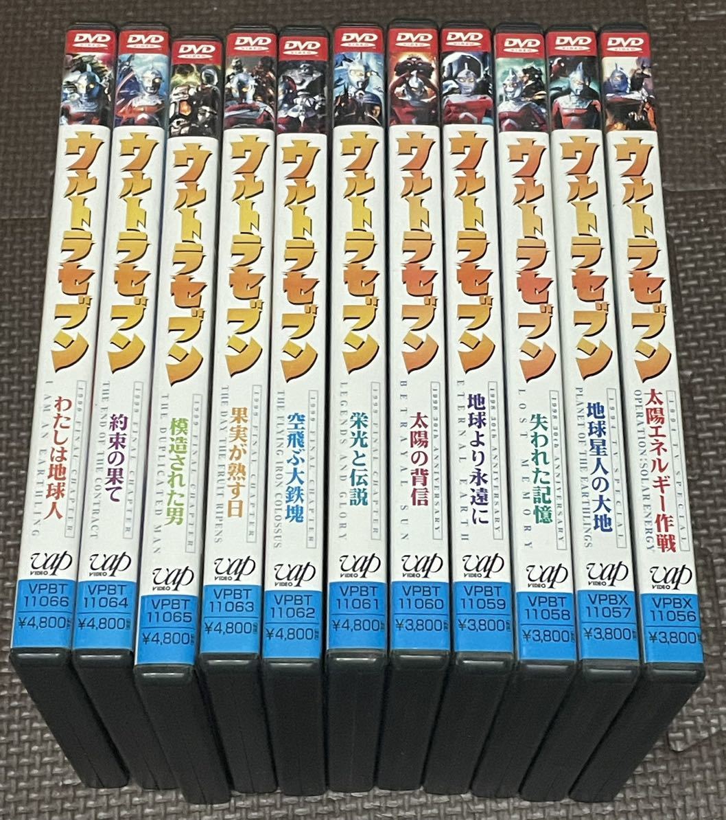 DVDソフトVAP「平成ウルトラセブン」全11巻セット・国内正規品 DVDソフトVAP「平成ウルトラセブン」全11巻セット・国内正規品