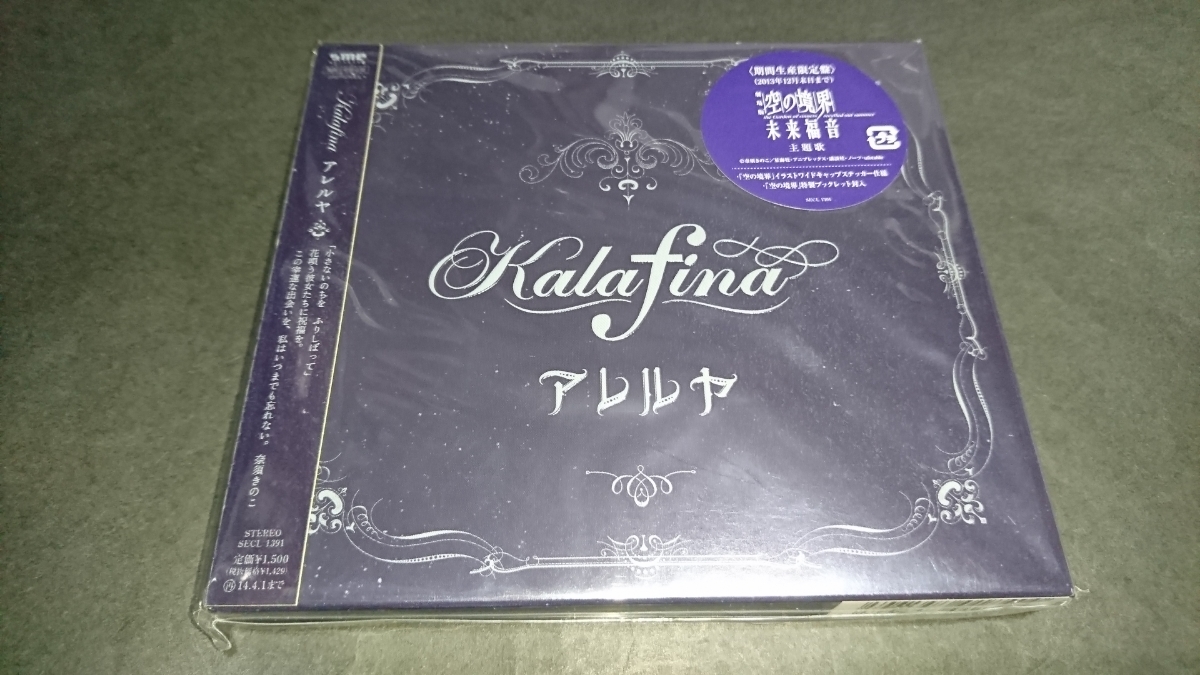 【新品】CD アレルヤ(期間生産限定盤)/Kalafina(カラフィナ) 空の境界_画像1