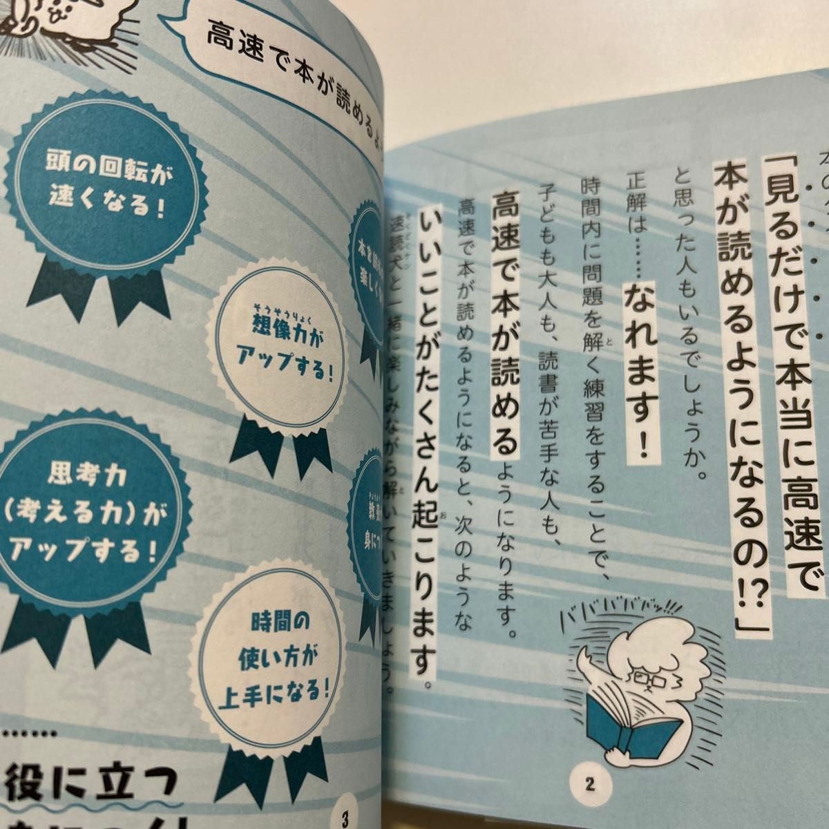 ５分見るだけでどんな人でも高速で本が読めるようになるドリル 角田和将／著