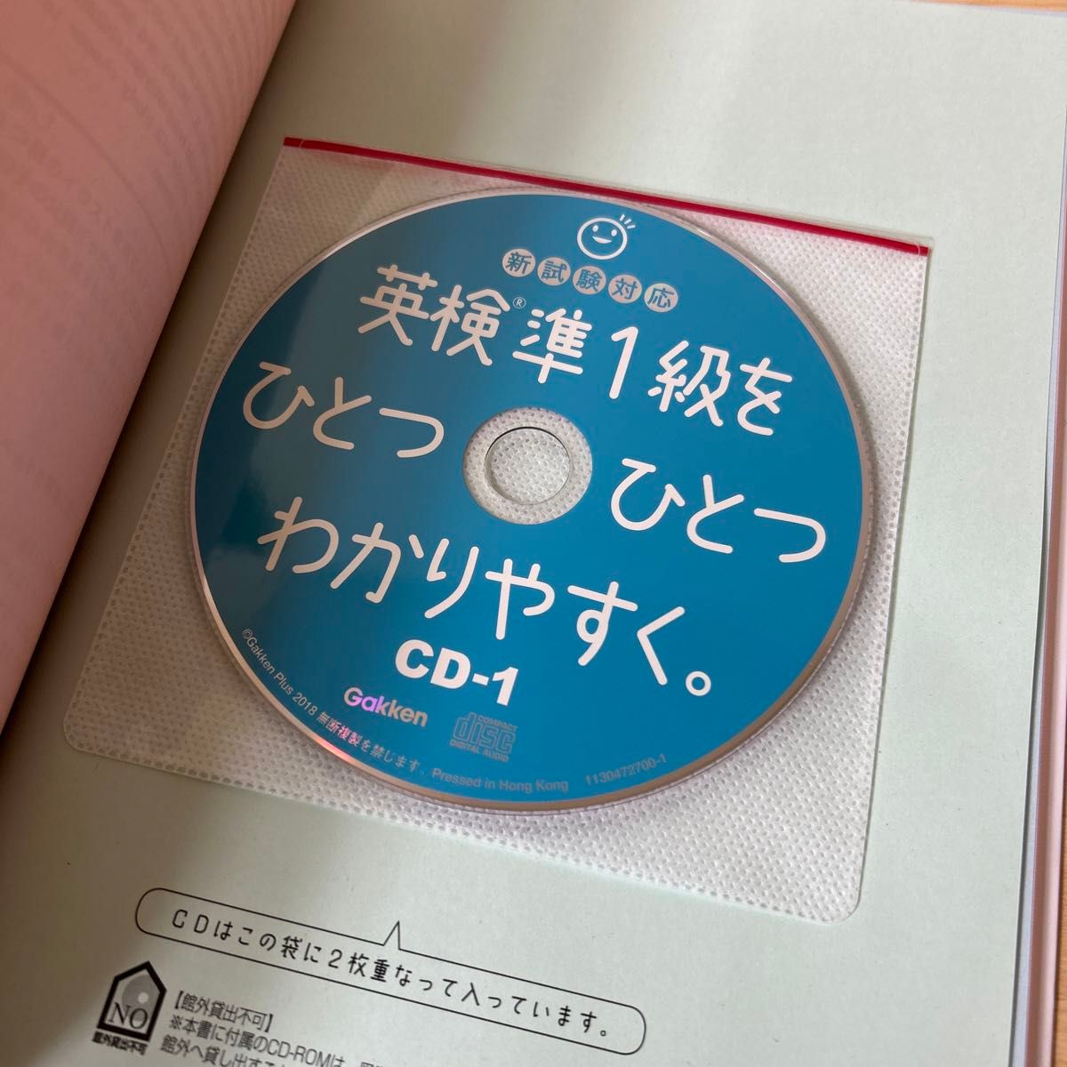 英検準１級をひとつひとつわかりやすく。　文部科学省後援 辰巳友昭／著