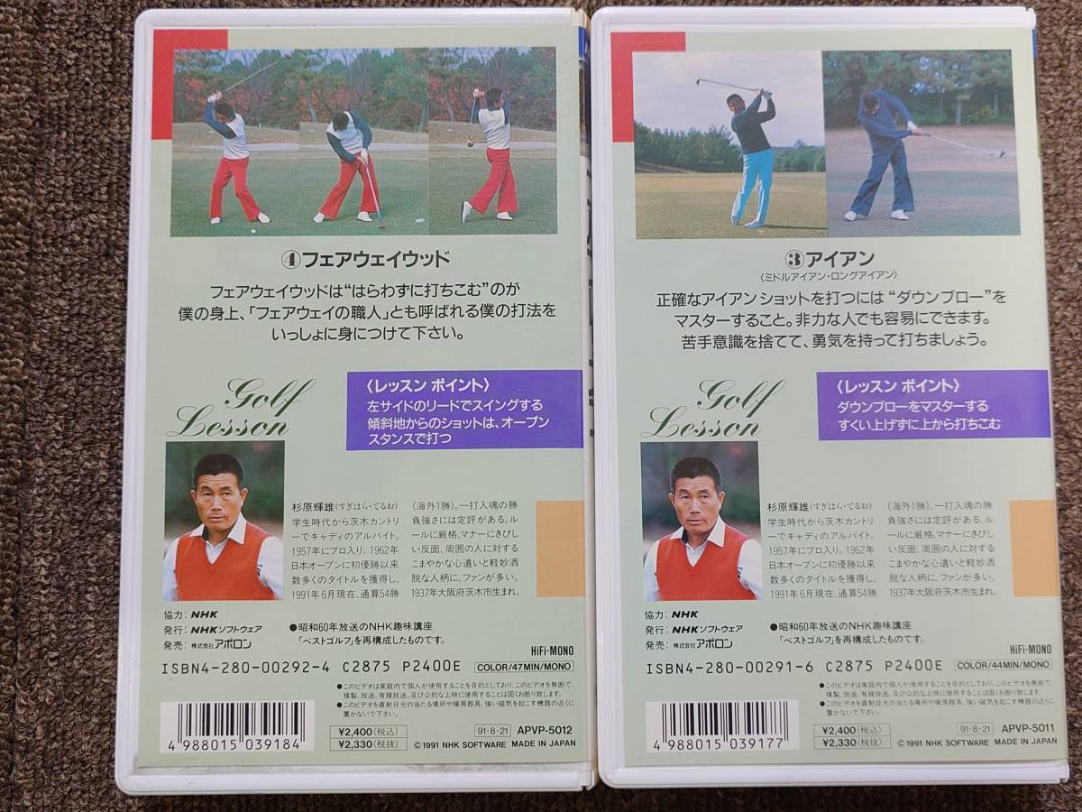 ビデオ VHS 杉原輝雄のゴルフレッスン 1-6の画像6