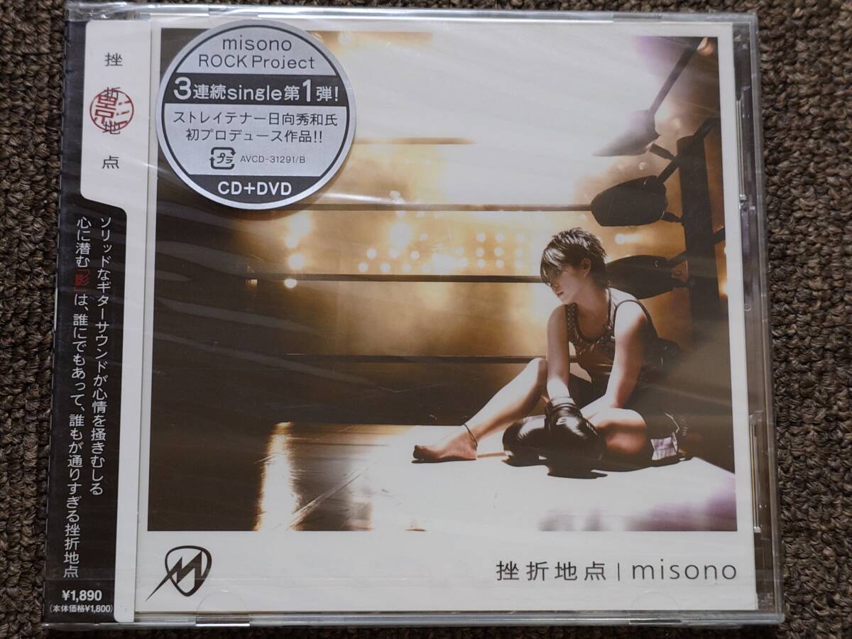 CD＋DVD J-POP misono /　挫折地点_画像1