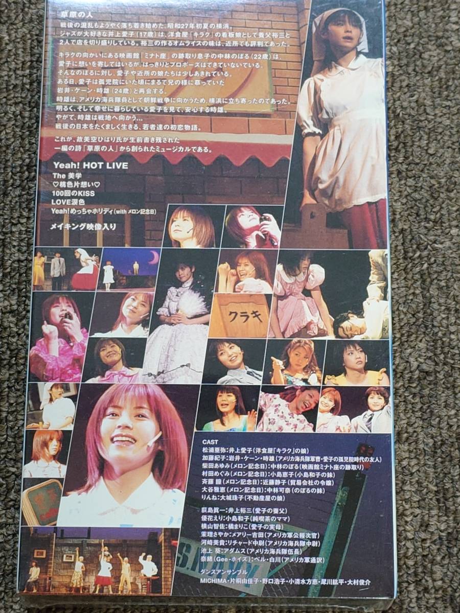  видео VHS Matsuura Aya / мюзикл ... человек 