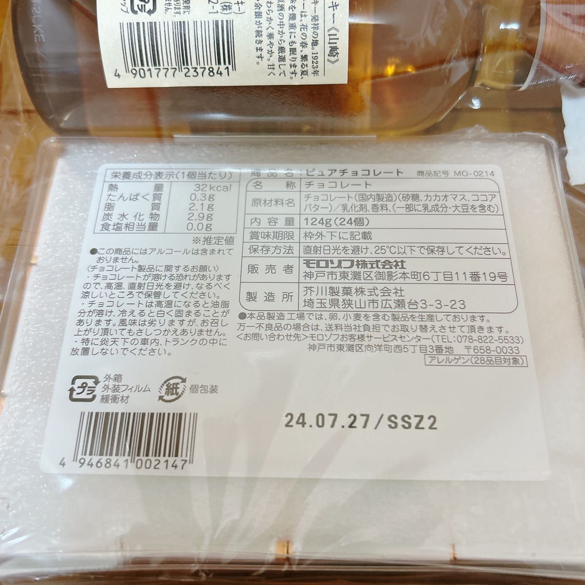 山崎 ミニボトル 180ml 蒸留所 限定 チョコ チョコレート 山崎 ミニボトル 180ml 蒸留所 限定 チョコ チョコレート