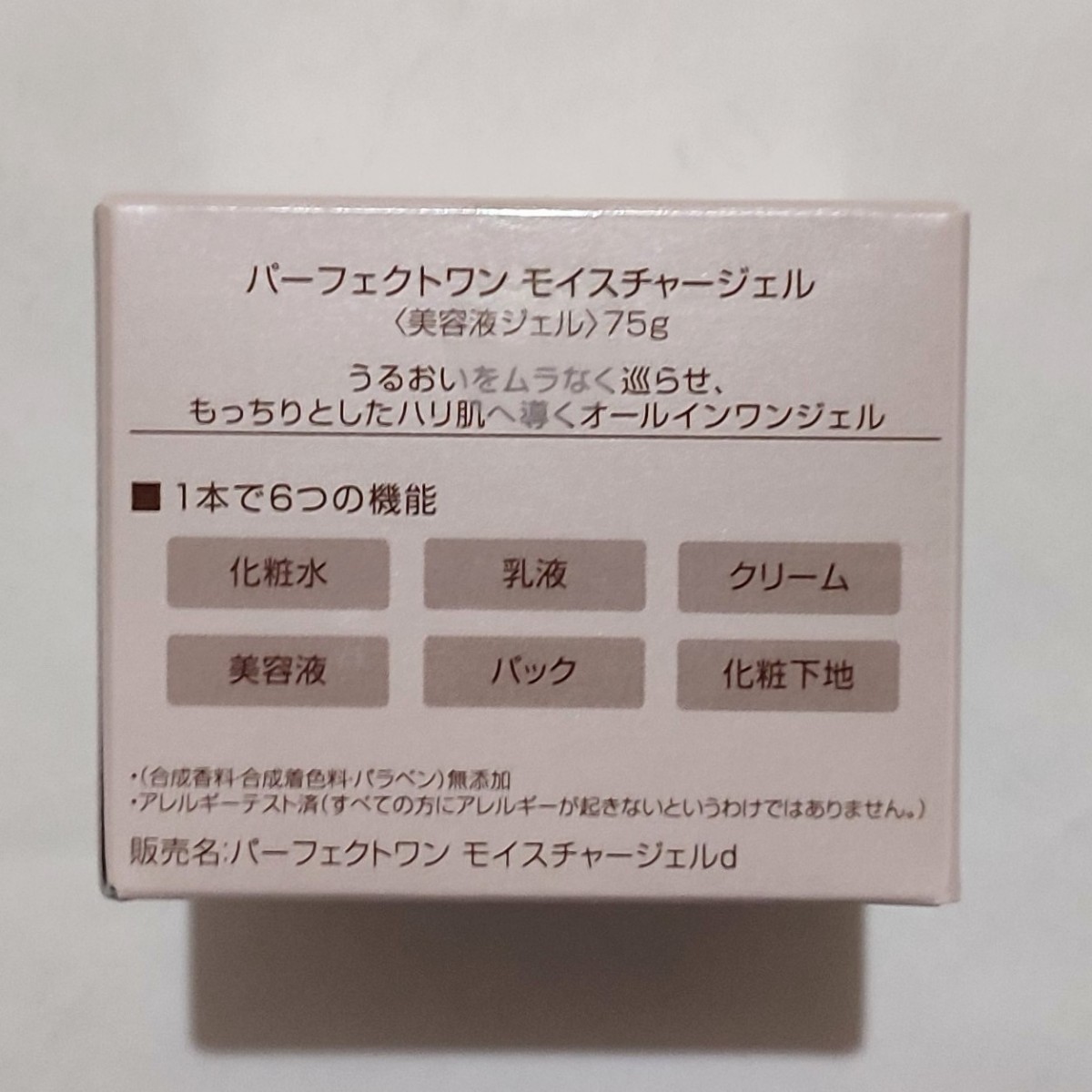 パーフェクトワン　モイスチャージェル　75g×2個　美容液ジェル　オールインワンジェル　PERFECT ONE 新日本製薬　　_画像3