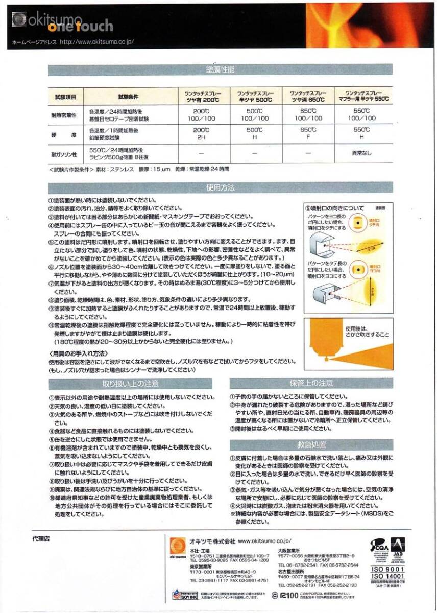 okitsumo 耐熱塗料 オキツモ ワンタッチスプレー 艶有 レッド 300ml /ブレーキ キャリパー エンジン ヘッド 赤 _画像3