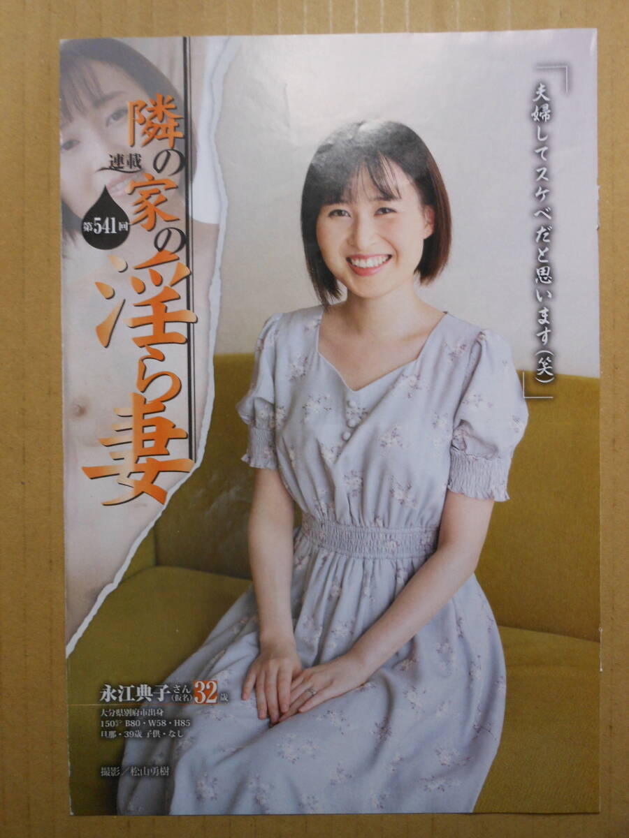 【切り抜き】永江典子（仮名）32歳　「隣の家の淫ら妻」541回 アサヒ芸能ヌードグラビア　4ページ 夫婦してスケベだと思います（笑）_画像1