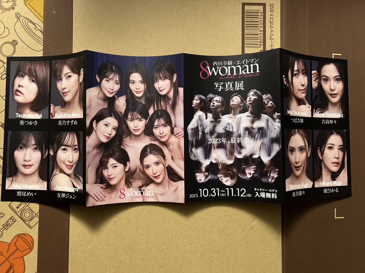 限定【葵つかさ】直筆サイン入り写真集『ドキュメント 8woman 2021-2023 エイトマン女優14人の3年間の軌跡』+生写真1枚+イベント参加特典(複数被写体)|売買されたオークション情報、Yahoo!オークション(旧ヤフオク!) の商品情報をアーカイブ公開 - オークファン(aucfan 限定【葵つかさ】直筆サイン入り写真集『ドキュメント 8woman 2021-2023 エイトマン女優14人の3年間の軌跡』+生写真1枚+イベント参加特典(複数被写体)|売買されたオークション情報、Yahoo!オークション(旧ヤフオク!) の商品情報をアーカイブ公開 - オークファン(aucfan