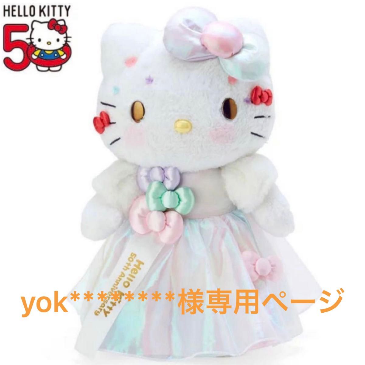 新品未使用】サンリオ ハローキティ 50周年 キティ ぬいぐるみ 2 新品未使用】サンリオ ハローキティ 50周年 キティ ぬいぐるみ 2