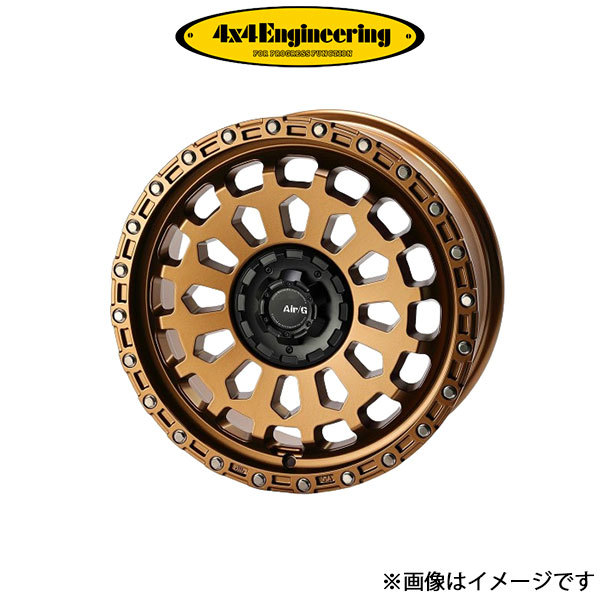 4x4エンジニアリング エアジー ヴァルカン アルミホイール 1本 F48 (17×7J 10-112/114.3 INSET48)4×4 Engineering Air/G VULCAN