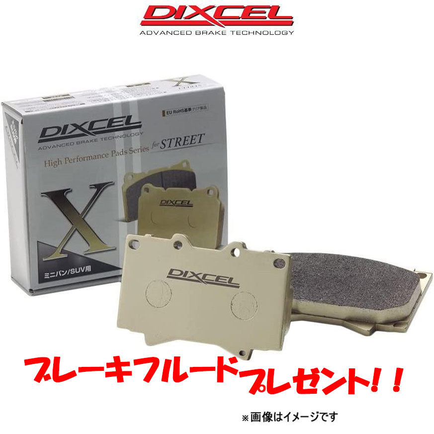 ディクセル ブレーキパッド 5008 P875G01/P875G06/P87AH01 Xタイプ フロント左右セット 2116238 DIXCEL ブレーキパット_画像1