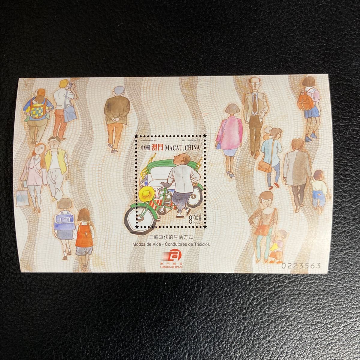 中国マカオ切手　2000年発行　三輪車夫の生活様式　小型シート　未使用　美品_画像1