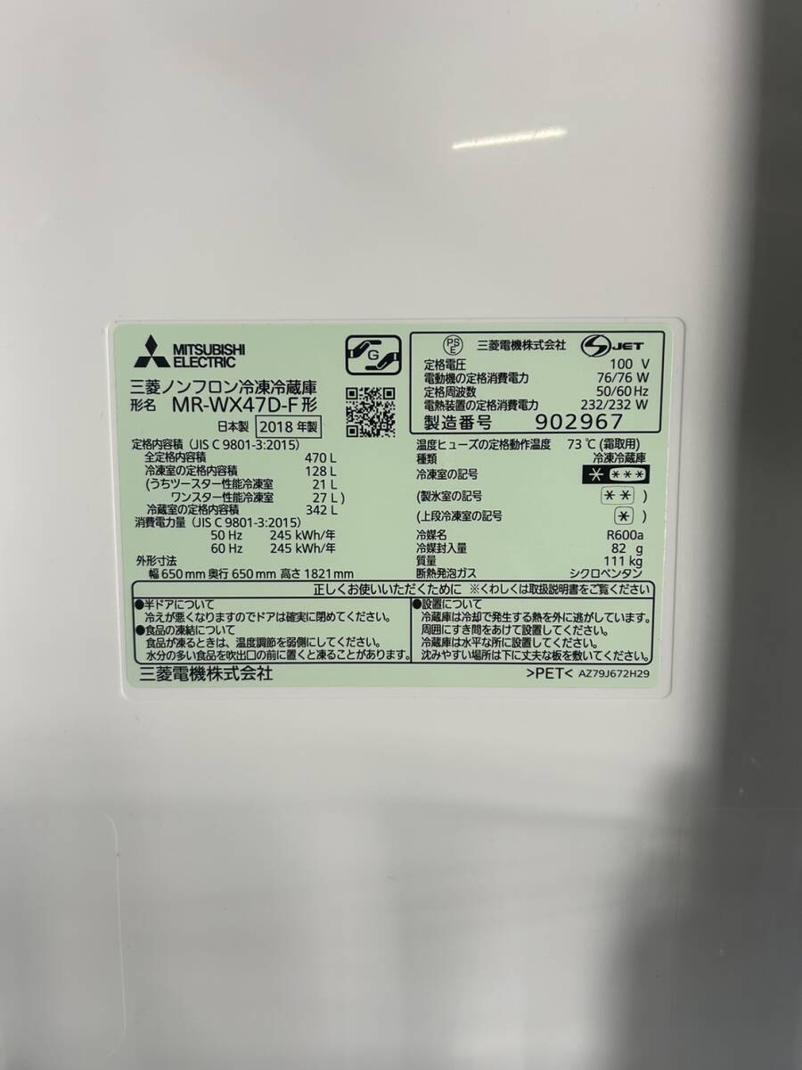 即決】三菱 6ドア冷蔵庫 470L 2018年製 MR-WX47D-F 自動製氷 即決】三菱 6ドア冷蔵庫 470L 2018年製 MR-WX47D-F 自動製氷