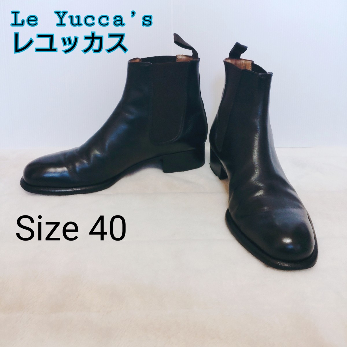 【高級感】レユッカス Le Yucca’s★サイドゴアブーツ★サイズ40/25.0cm相当★レザー 本革 ウッドソール ブラック ゴールド金具 イタリア製