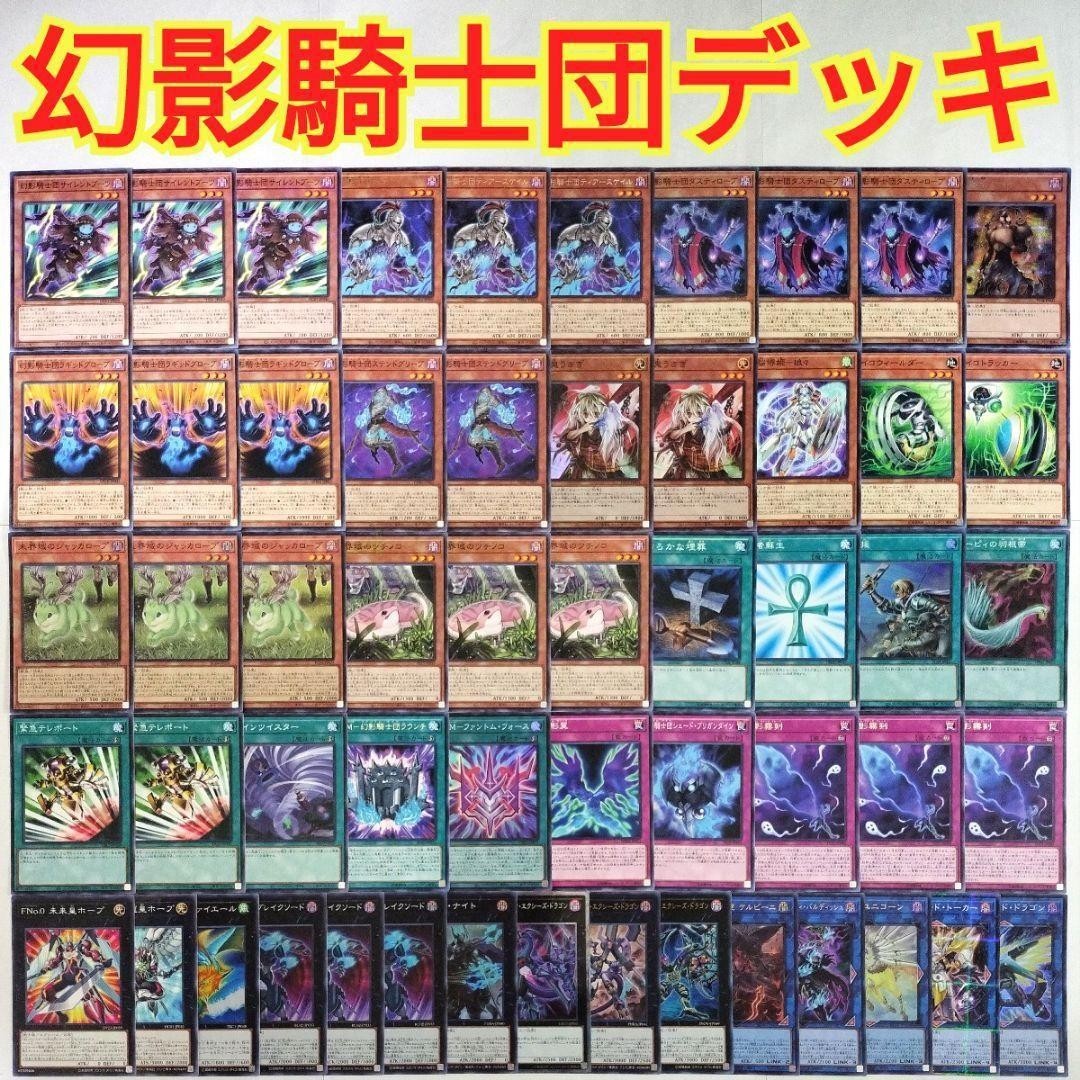 遊戯王 構築済み 幻影騎士団 デッキ 幻影騎士団ダスティローブ 幻影騎士団ラスティ・バルディッシュ 幻影霧剣 幻影翼 大量 引退 まとめ売り