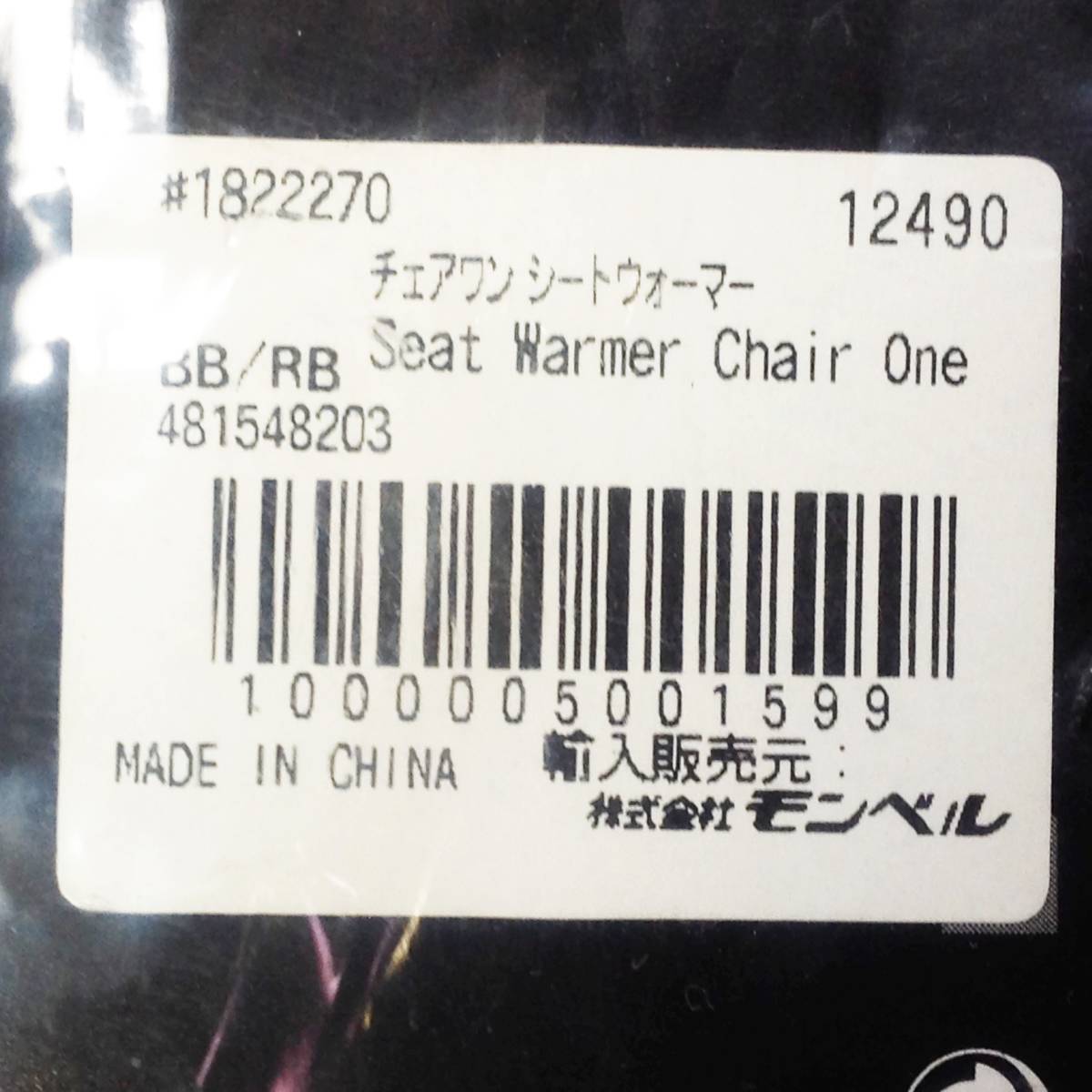 【MH-6578】未使用品 Helinox ヘリノックス チェアワン バンダナキルト シートウォーマー 2点セット 希少の画像5