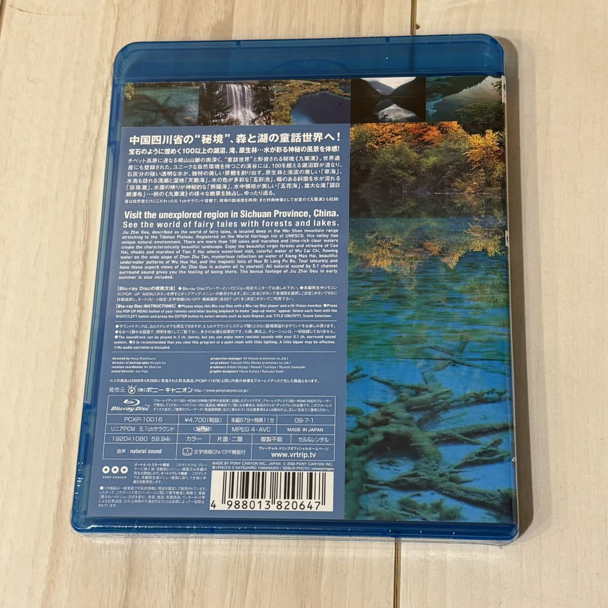 未開封☆Blu-ray☆ブルーレイ☆JIUZAIGOU_画像2