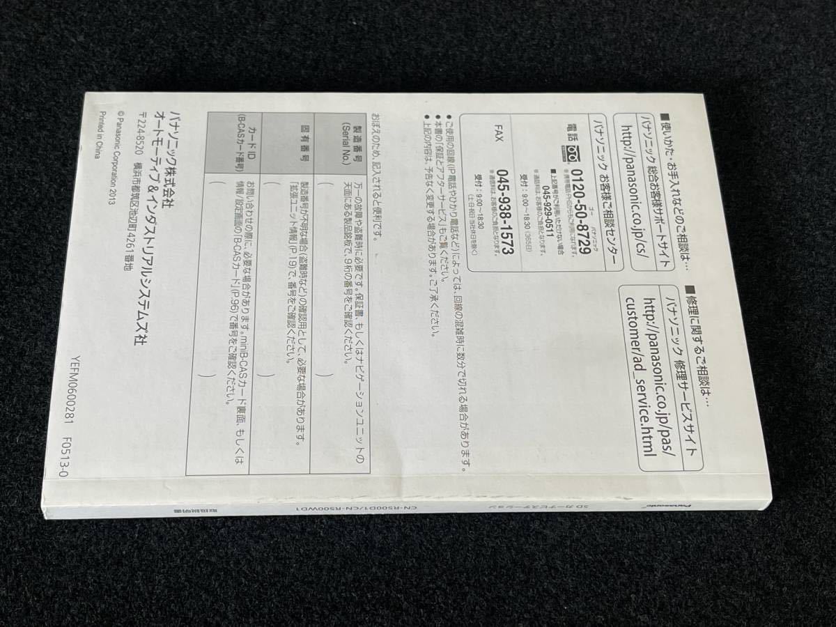 即納！Panasonic*取扱説明書* CN-R500D1/CN-R500WD1 取扱書 取説●発行：2013_画像9