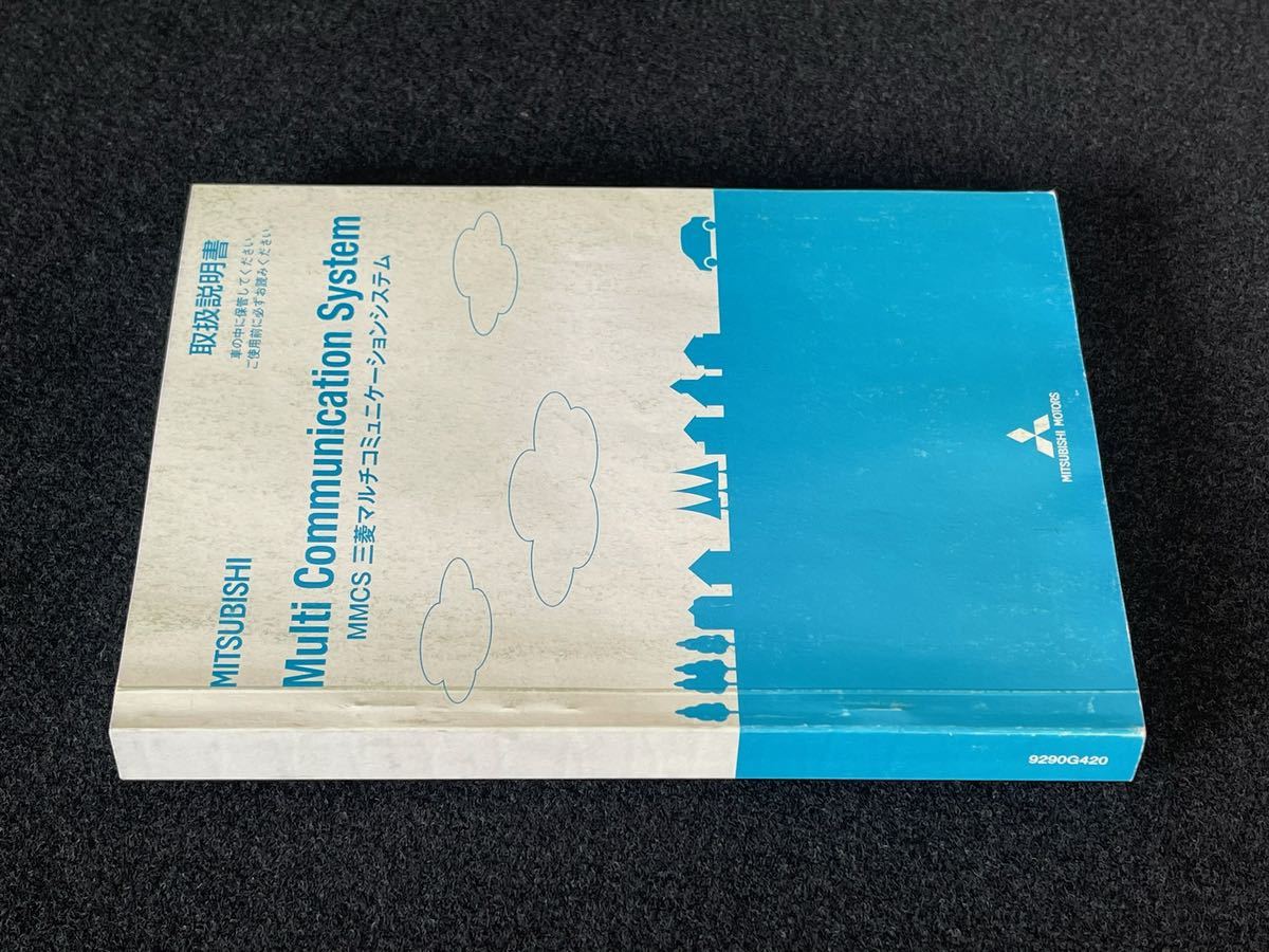 即納！Multi Communication System*取扱説明書*MMCS 三菱マルチコミュニケーションシステム 取扱書 取説●発行：2014年6月　_画像3