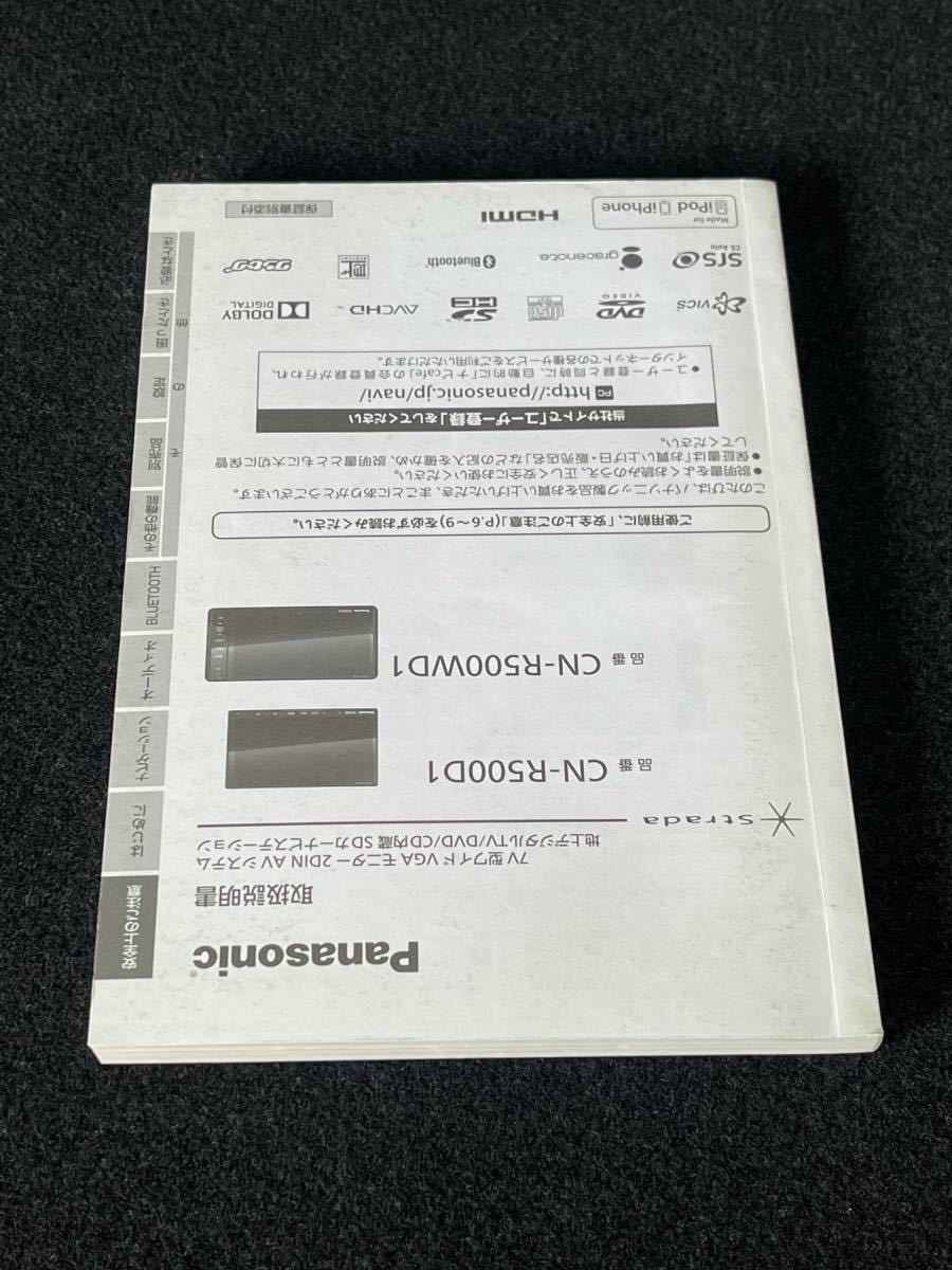 即納！Panasonic*取扱説明書* CN-R500D1/CN-R500WD1 取扱書 取説●発行：2013_画像3