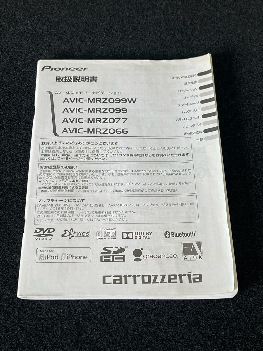 即納!* 取扱説明書 *carrozzeria カロッツェリア AVIC-MRZ099W/AVIC-MRZ099/AVIC-MRZ077/AVIC-MRZ066 取扱書 取説 発行：2013年 No.51_画像1