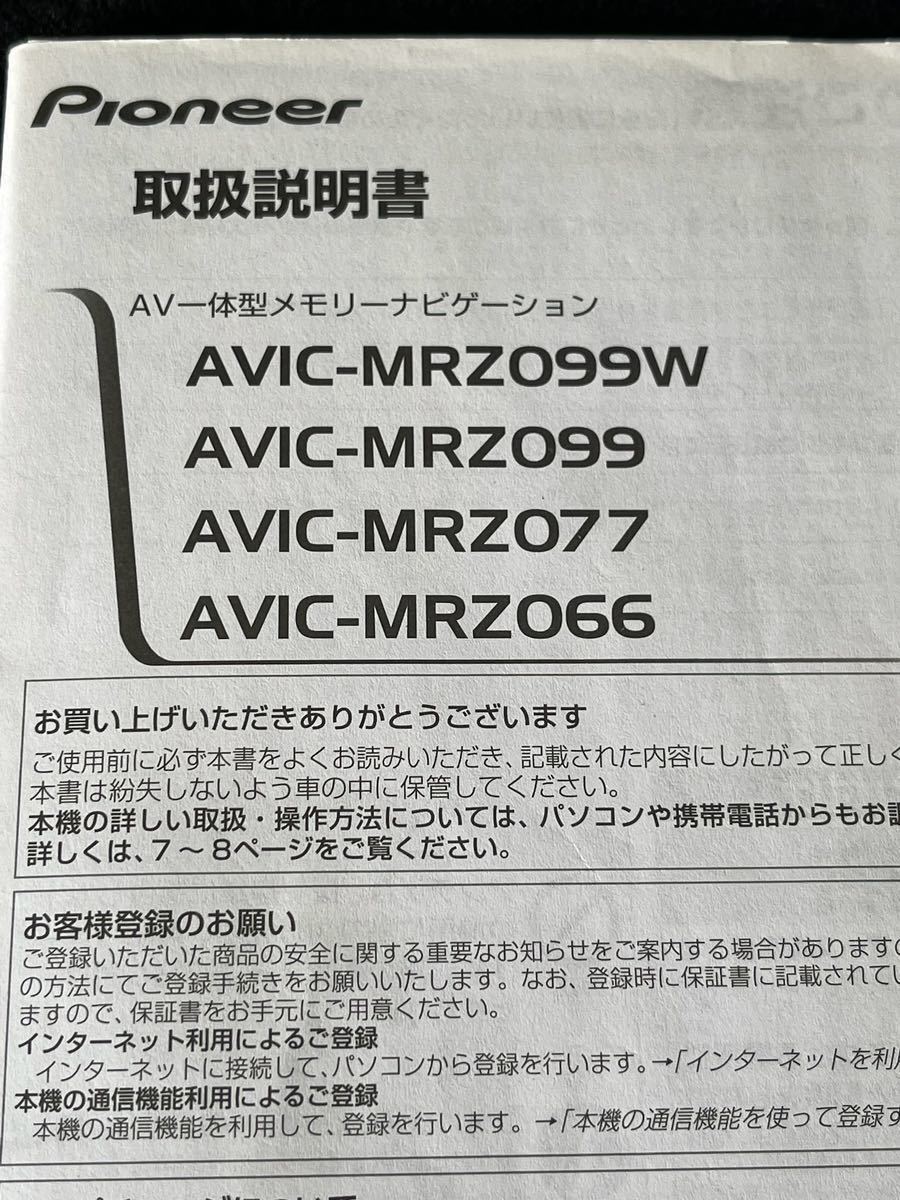 即納!* 取扱説明書 *carrozzeria カロッツェリア AVIC-MRZ099W/AVIC-MRZ099/AVIC-MRZ077/AVIC-MRZ066 取扱書 取説 発行：2013年 No.51_画像2