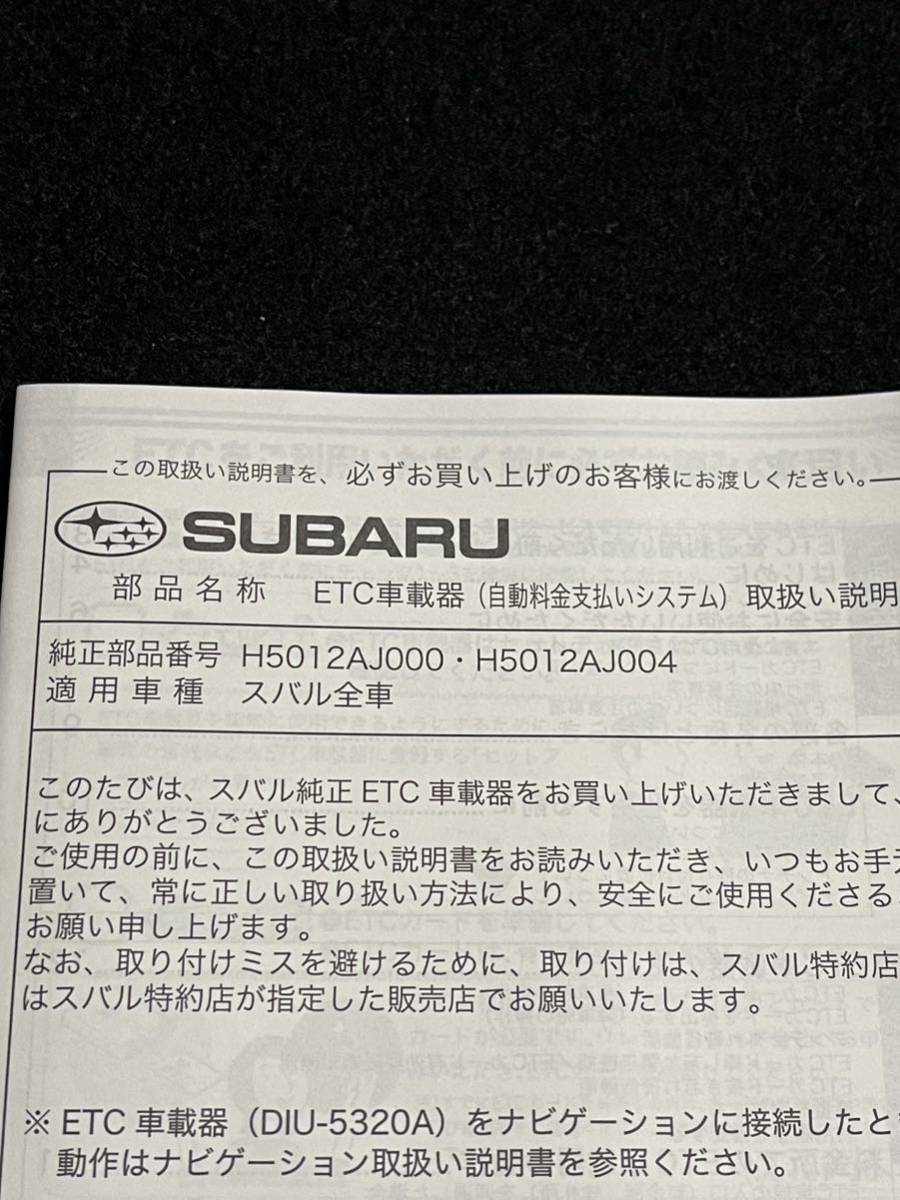 即納(美品) スバル全車*取扱説明書* ETC車載器 DIU-5320A/H5012AJ000/H5012AJ004 取扱書 取説●発行：2012年11月　値下げ無し_画像2