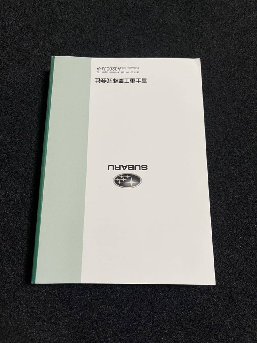 即納!*【良品】SUBARU:FORESTER スバル:フォレスター 取扱説明書*SJ5/SJG 取扱書 取説●発行：2013年12月No.10_画像6