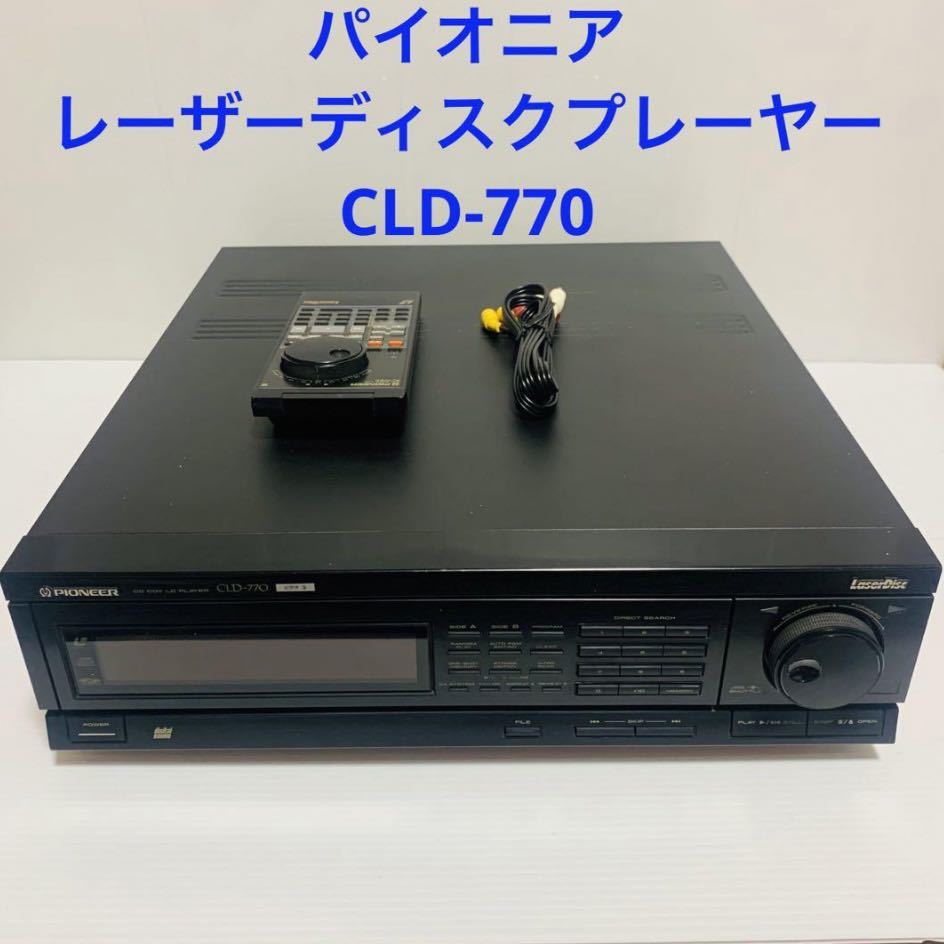 パイオニア レーザーディスクプレーヤー CLD-770 リモコン付きの画像1