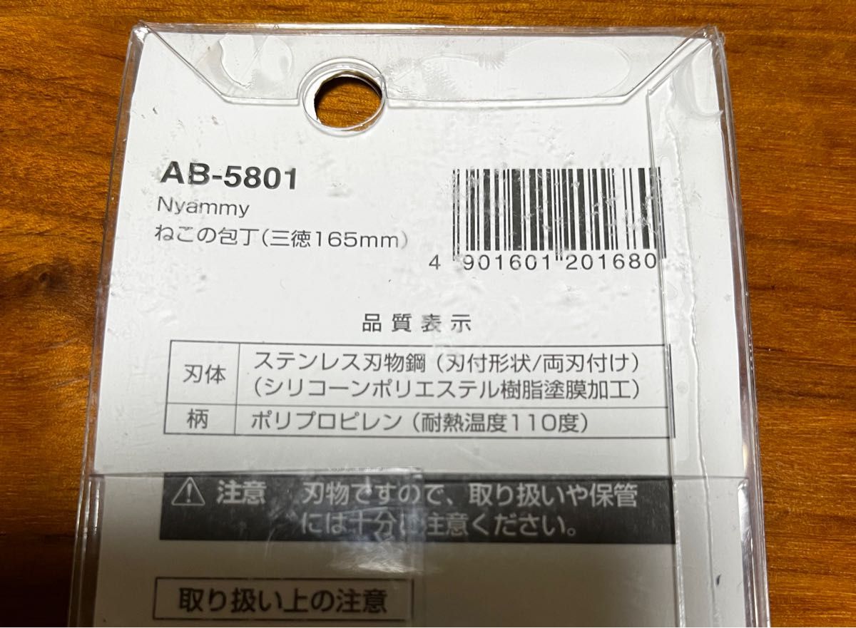 【新品・未使用】貝印 KAI 三徳包丁 ねこ の 包丁 ニャミー 165mm 三徳包丁　AB5801