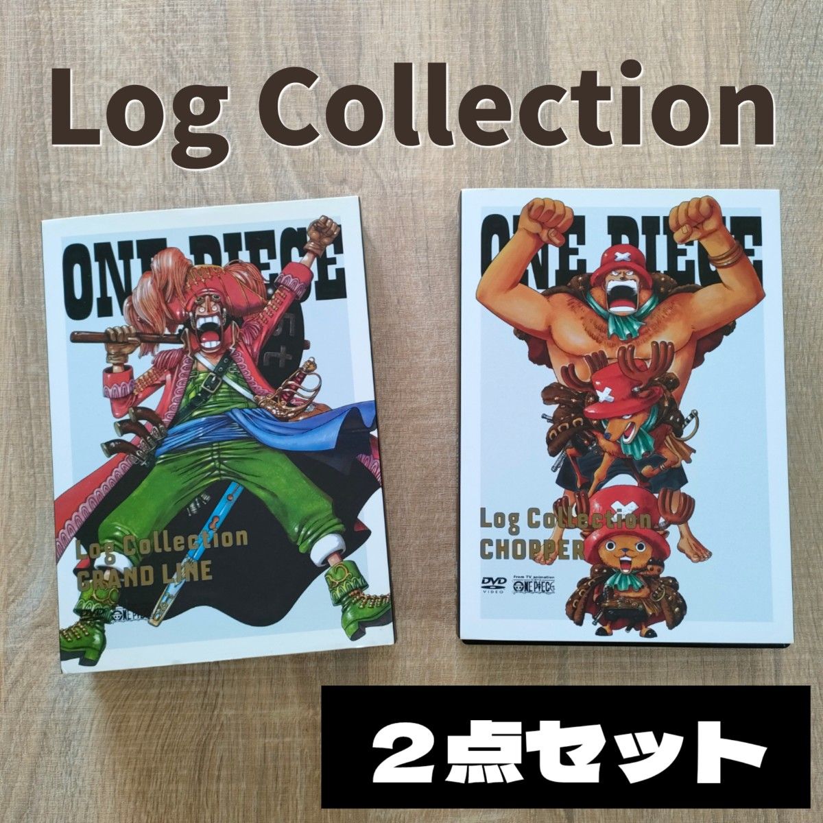 ワンピース Log Collection 2点セット DVD ONE PIECE DVD-BOX まとめ売り