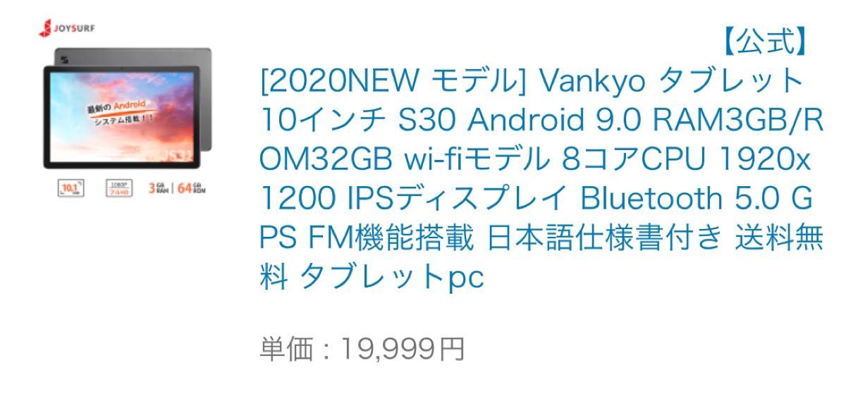 vankyo タブレット 10インチ Android 1920*1200