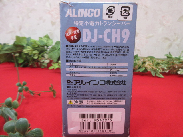 510GY5347 ALINCOアルインコ　特定小電力トランシーバー DJ-CH9　_画像4