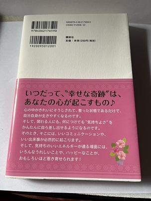 【送料無料】あなたに奇跡が起こる！心のそうじ術　本　♯K34