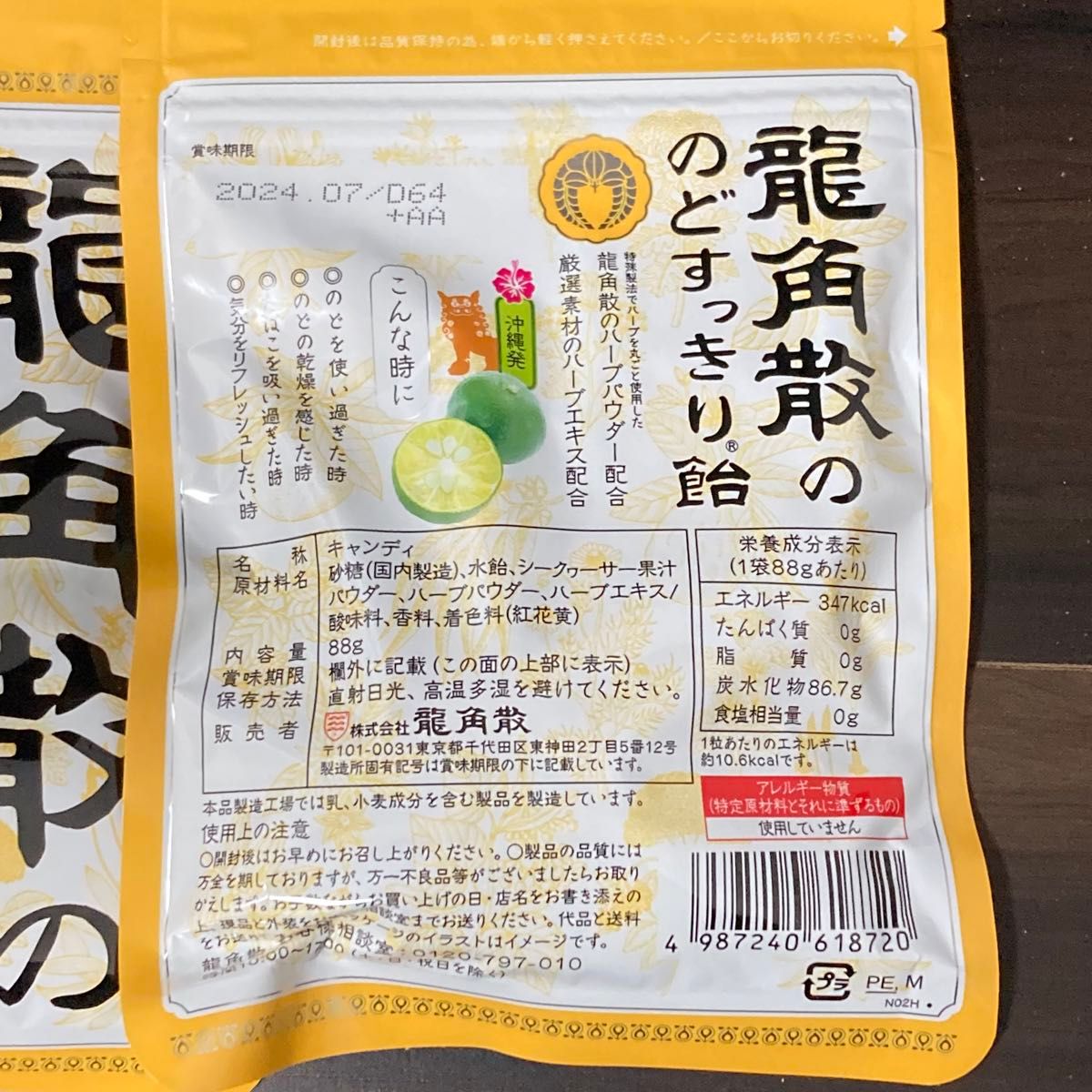 龍角散の のどすっきり飴 シークヮーサー味 袋 88g 3袋セット　シークワーサー　のど飴　沖縄　