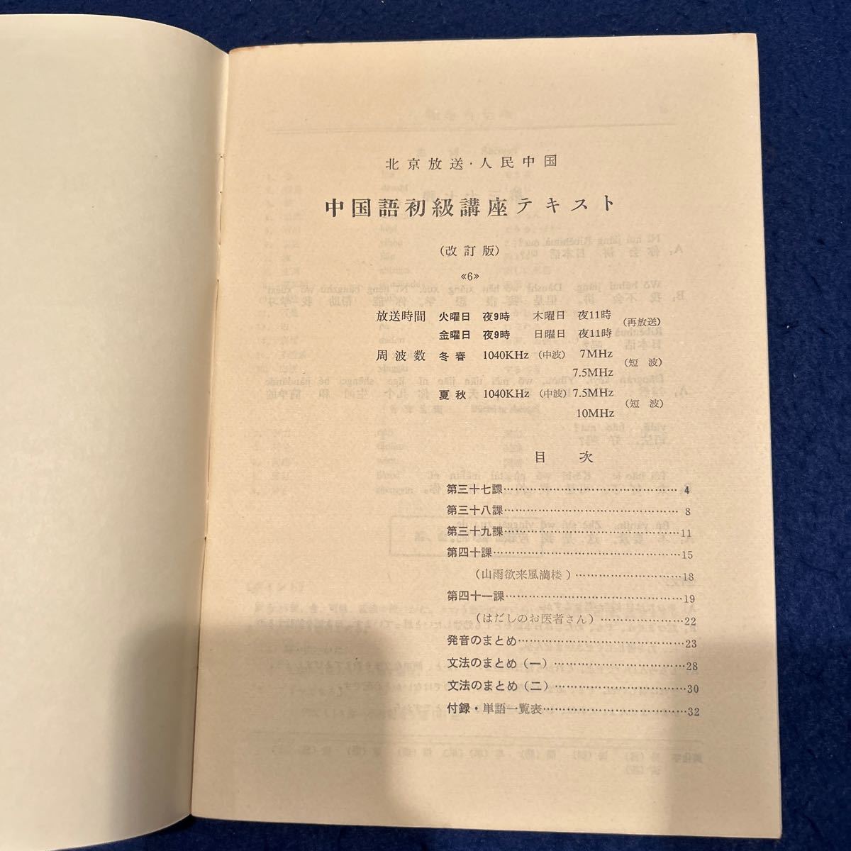 中国語初級講座テキスト6◆北京放送・人民中国◆改訂版◆1974年11月号付録◆テキスト_画像3