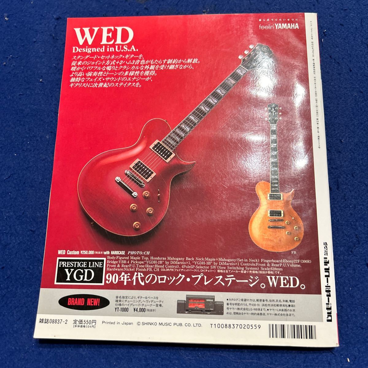 YOUNG GUITAR◆1992年2月号◆ペンタトニック◆奏法シリーズ◆GEORGE LYNCH & JAKE E.LEE_画像2