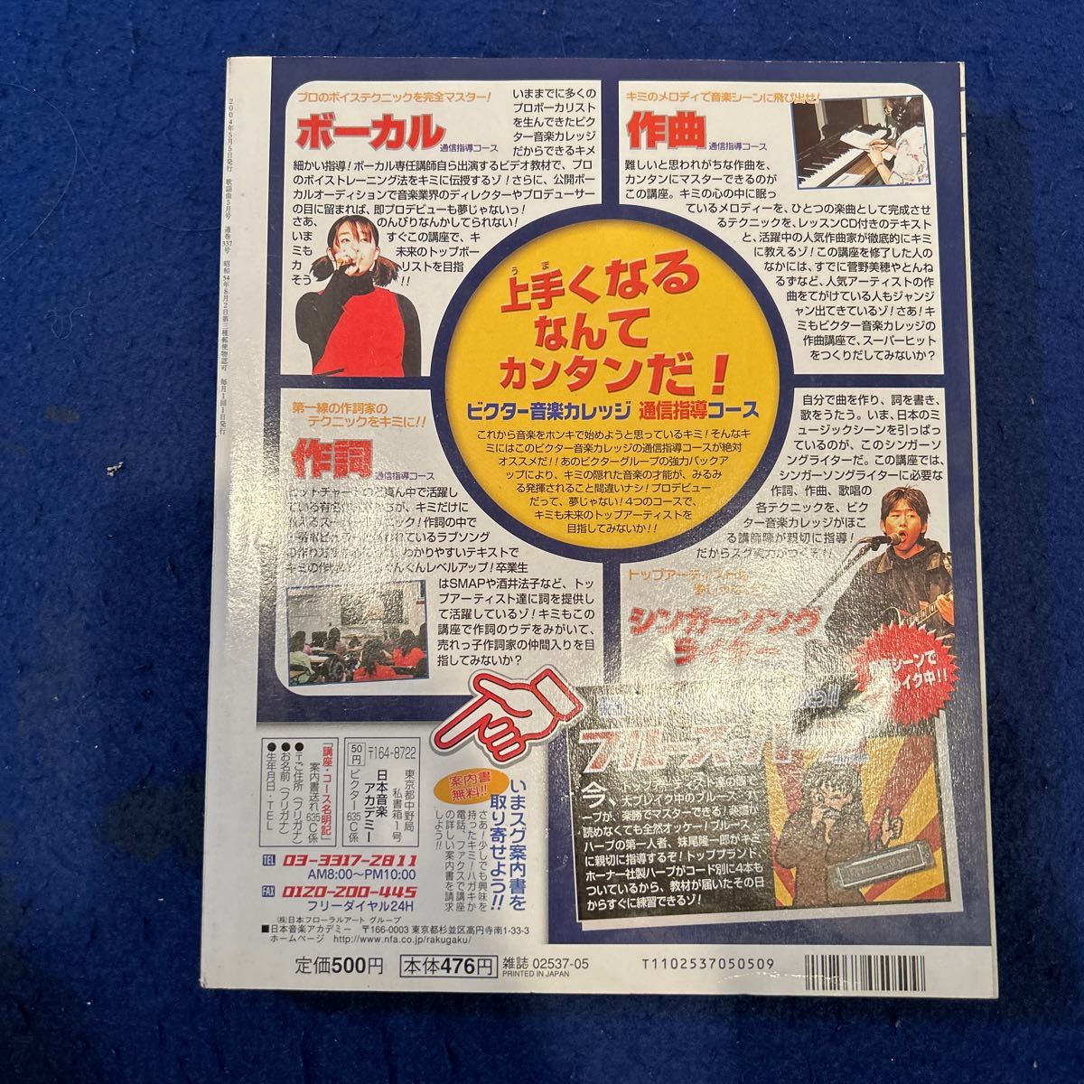 月刊歌謡曲◆2004年5月号◆昭和歌謡シンドローム◆モーニング娘◆一青窈◆宇多田ヒカル◆Every Little Thing◆カラオケギターピアノ_画像3