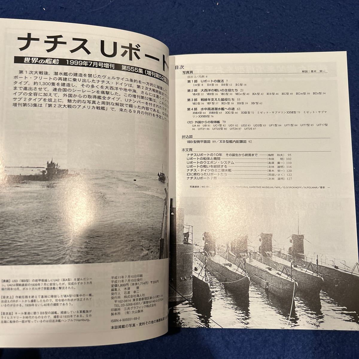 世界の艦船◆1999年7月号増刊◆No.555◆増刊第52集◆ナチスUボート◆歴史◆大西洋の戦い◆水中高速潜水艦_画像3