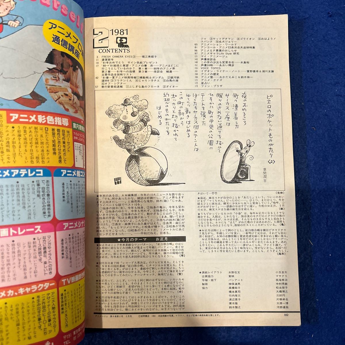 アニメージュ◆1981年2月号◆Vol.32◆ガンダム◆アニメ白書◆フリテンくん◆アトム_画像10