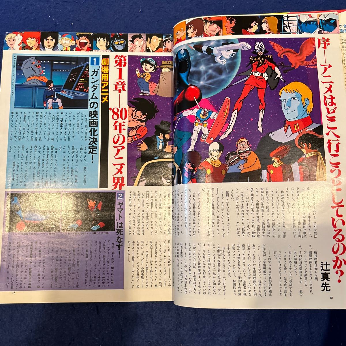 アニメージュ◆1981年2月号◆Vol.32◆ガンダム◆アニメ白書◆フリテンくん◆アトム_画像8