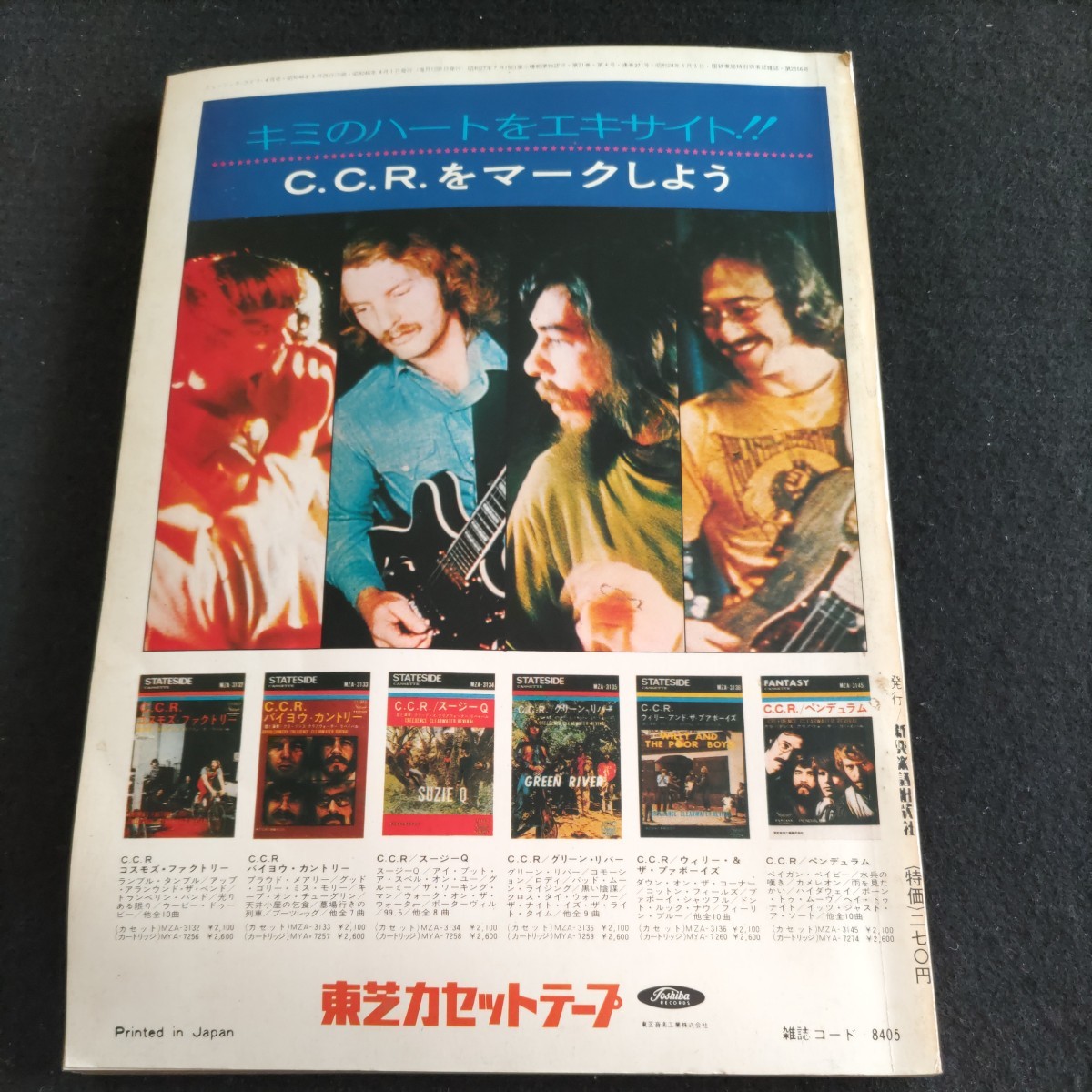 ミュージックライフ/1971年4月特大号▲BLOOD SWEAT＆TEARS▲ミック・ジャガー▲B.B.キング▲沢田研二▲萩原健一▲オズモンズ▲シカゴ_画像10