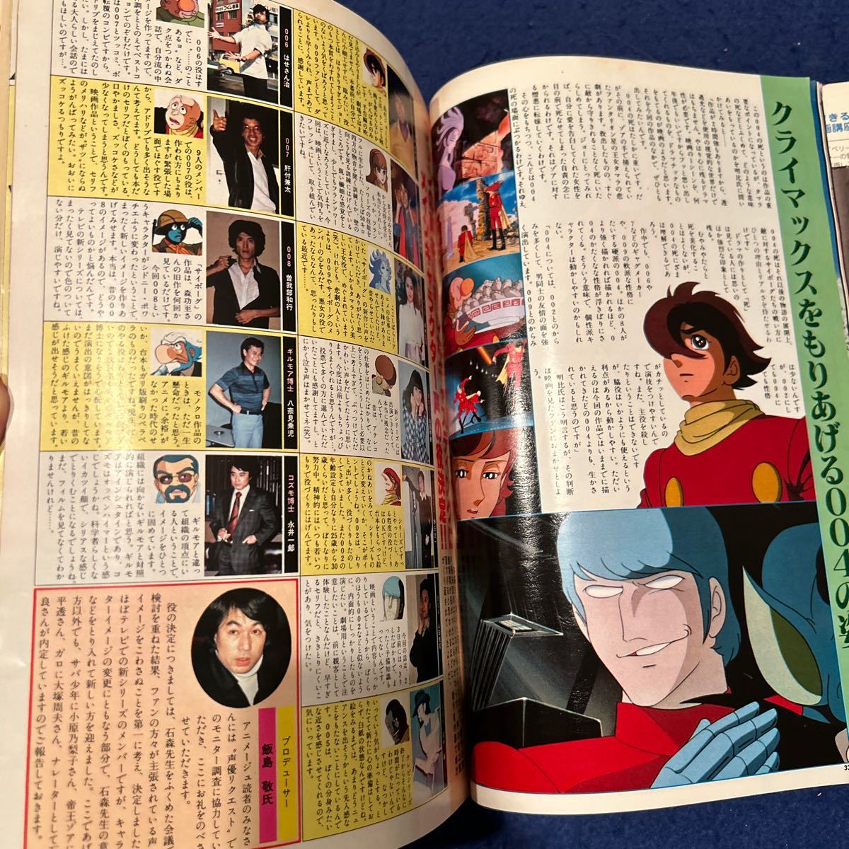 アニメージュ◆1980年12月号◆Vol.30◆機動戦士ガンダム映画化◆戸田恵子◆サイボーグ009_画像6